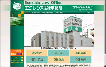 エクレシア法律事務所